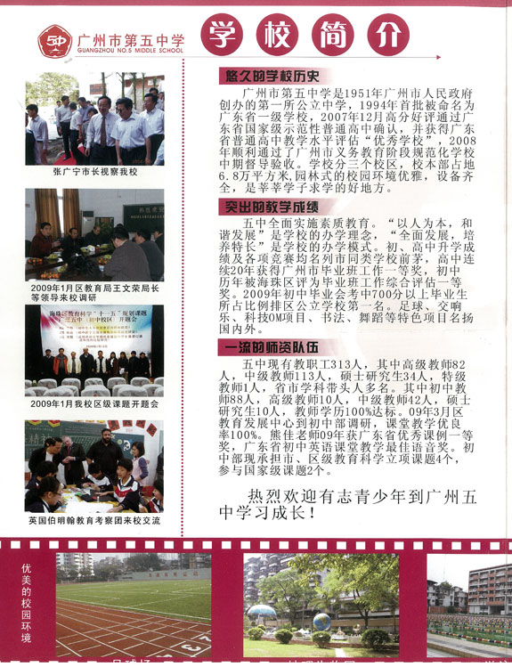 广州第五中学2010年招生简章2