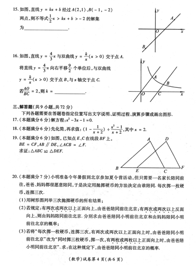【试题推荐】武汉09年初中毕业生学业考试数学试卷及答案4
