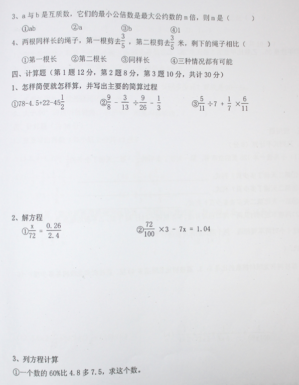 08年广州16民校联考真题（数学）2