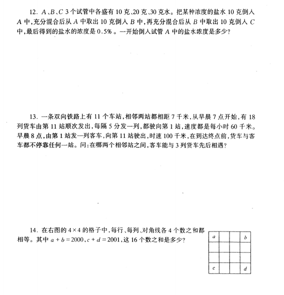 小升初数学模拟卷（真题扫描版）372