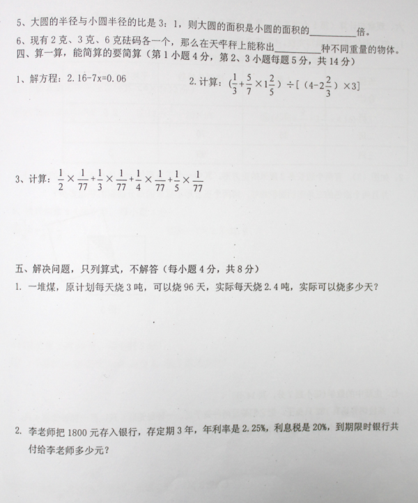 番禺华附2007年入学真题（数学）2