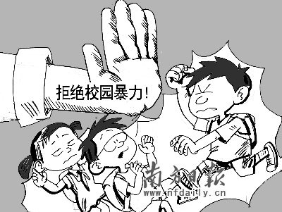 广东调查报告：逾三成中小学生曾遭校园暴力1