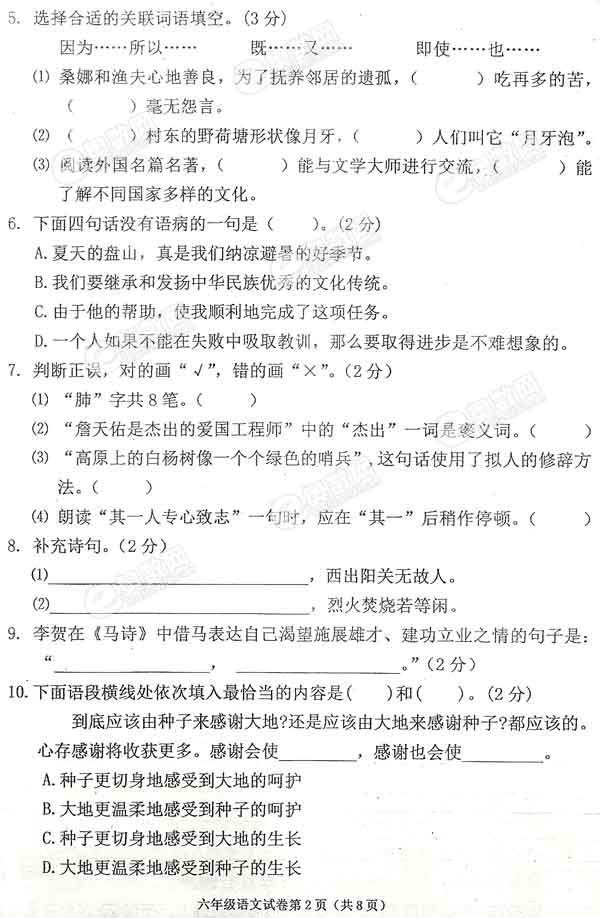 2010年天津市小升初河西区语文试卷2