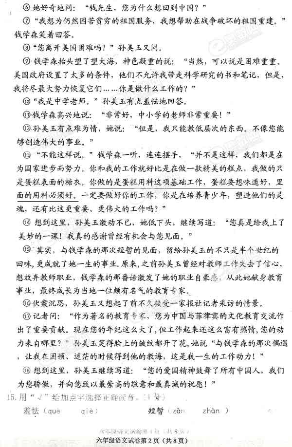2010年天津市小升初河西区语文试卷4