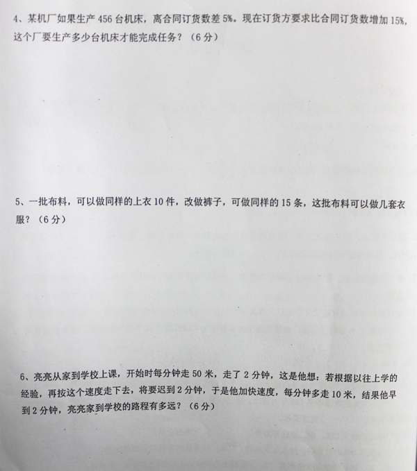 广州06年某省一级中学入学真题（数学）4