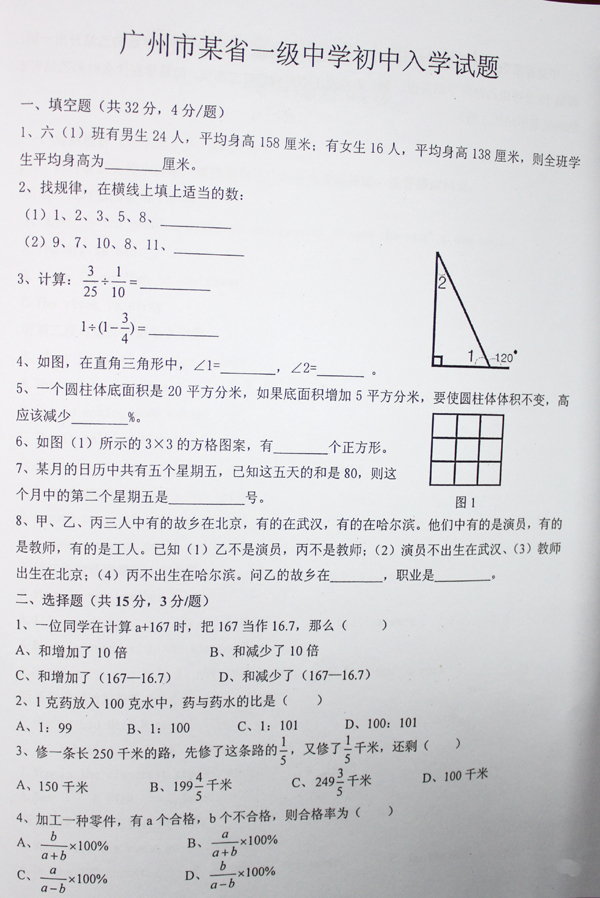 广州某省一级中学入学真题（数学）1