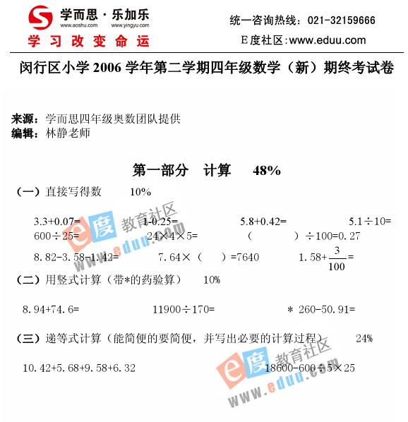 上海重点小学四年级数学期末考试套卷1