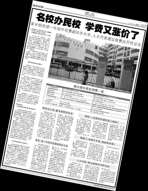 “假民校”涨价为何无法管2