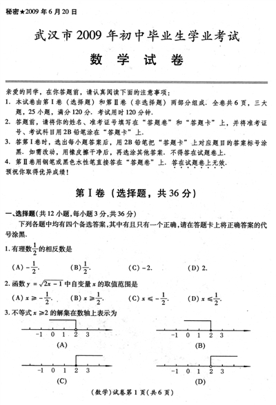 【试题推荐】武汉09年初中毕业生学业考试数学试卷及答案1
