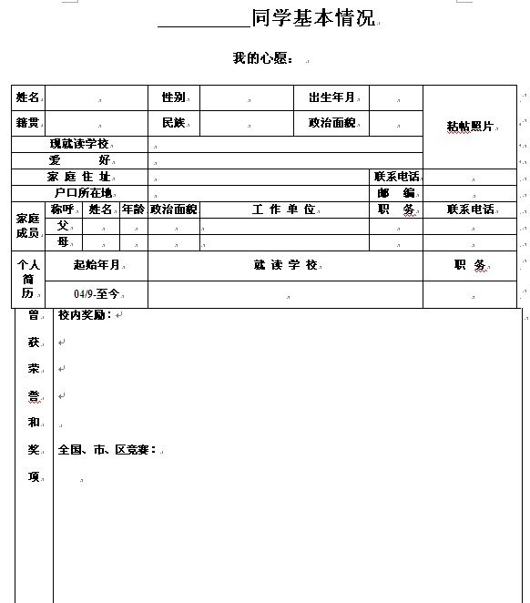 小升初简历模板（6）1