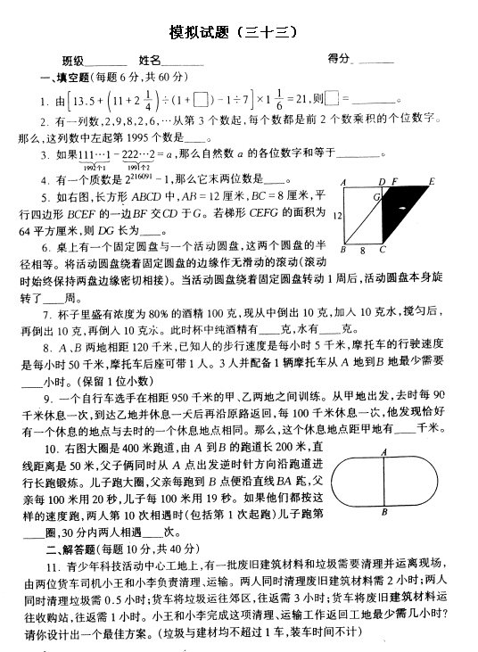 小升初数学模拟卷（真题扫描版）171