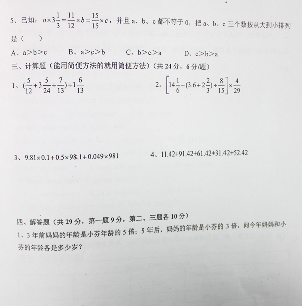 广州某省一级中学入学真题（数学）2