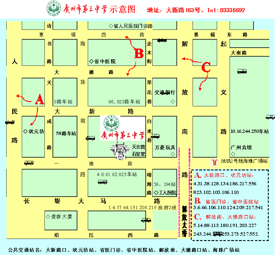 2013年广州市第三中学初中招生计划及开放日1