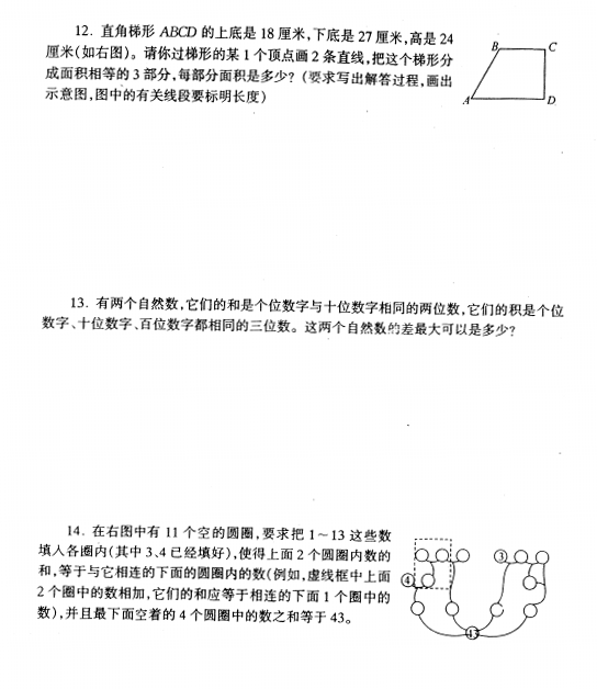 小升初数学模拟卷（真题扫描版）352