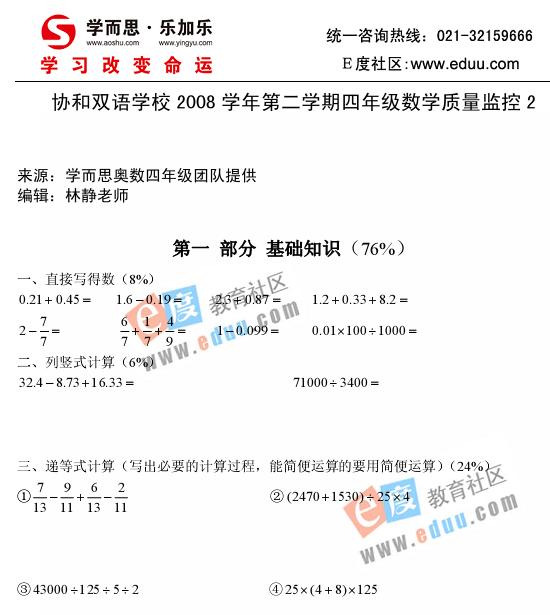 上海重点小学四年级数学期末考试套卷2