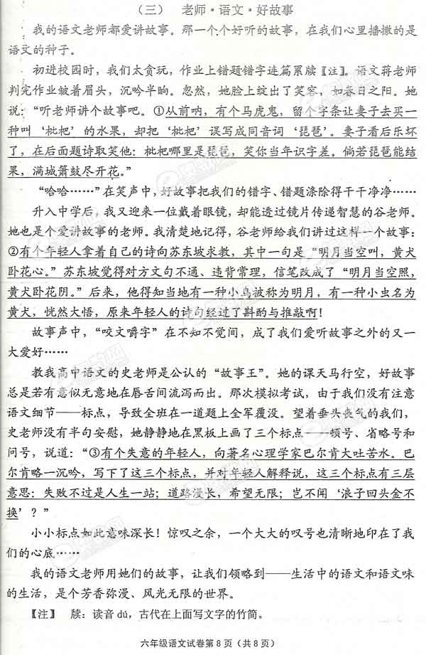 2010年天津市小升初河北区语文试卷8