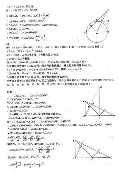 【试题推荐】武汉09年初中毕业生学业考试数学试卷及答案8