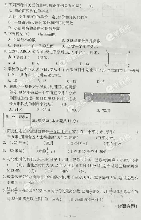 2010年天津市小升初和平区数学试卷3