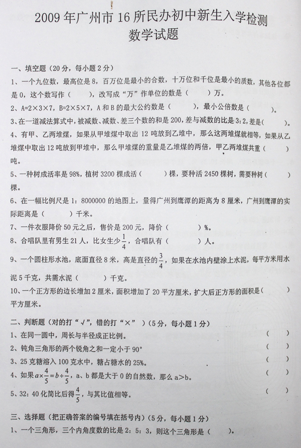 09年广州16民校联考真题及答案（数学）2