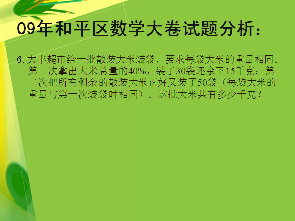 2009年各区大卷考试数学易错试题展示7