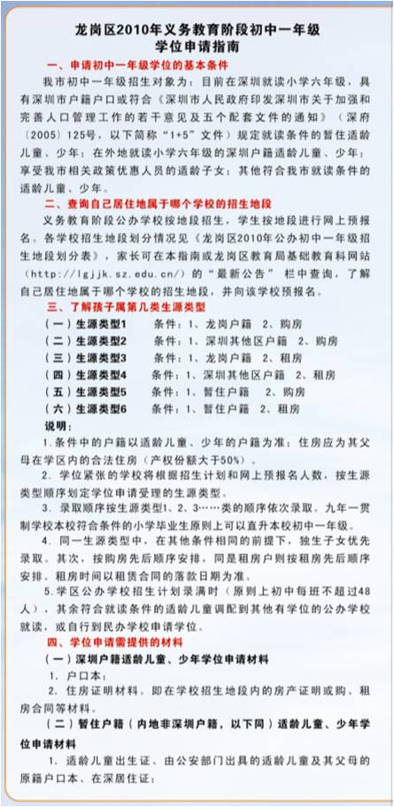 龙岗区2010年初中一年级学位申请指南2