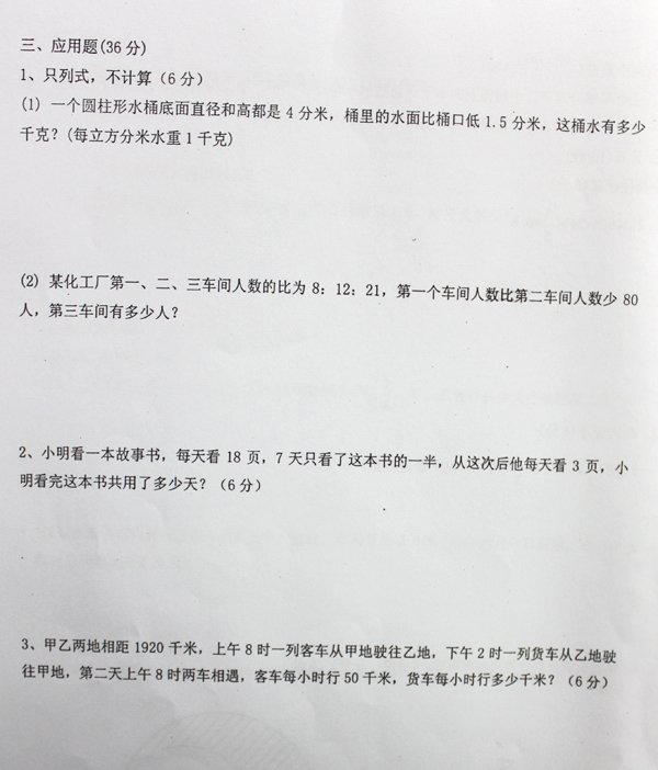 广州06年某省一级中学入学真题（数学）3