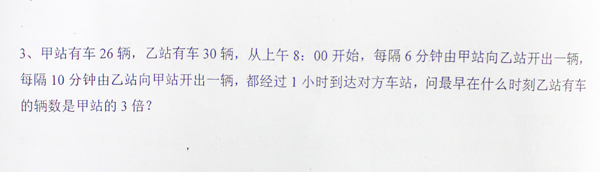 广州某省一级中学入学真题（数学）4