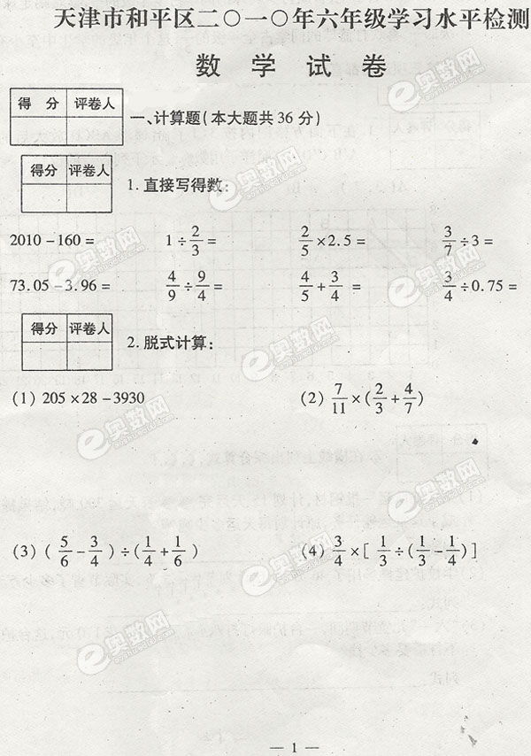 2010年天津市小升初和平区数学试卷1