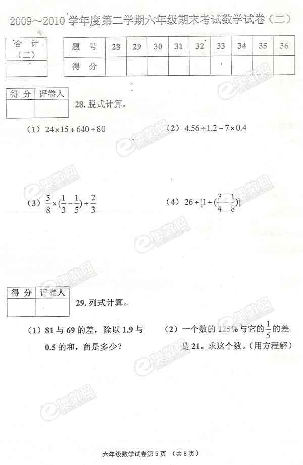 2010年天津市小升初河北区数学试卷5