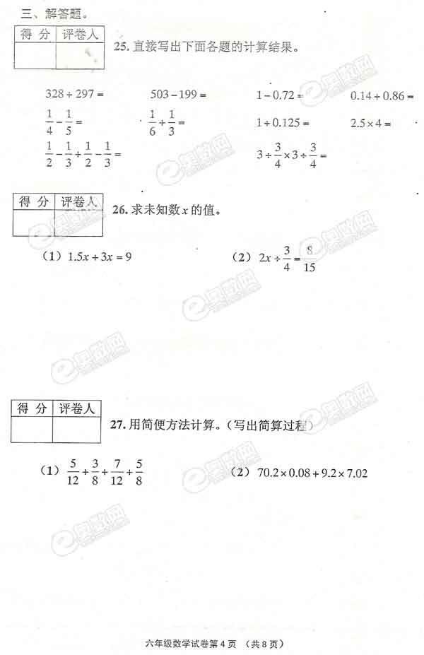 2010年天津市小升初河北区数学试卷4