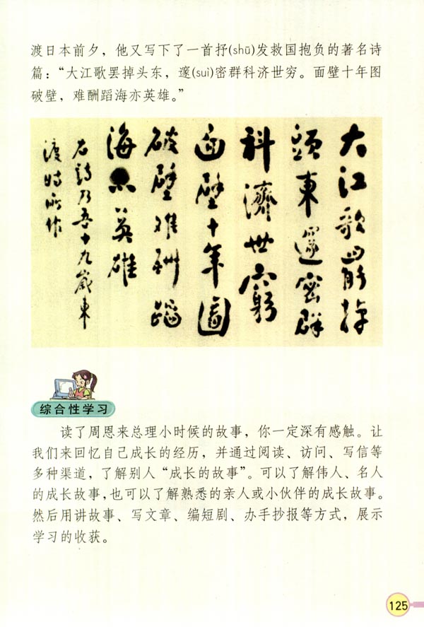 人教版四年级上学期语文电子书：为中华之崛起而读书5