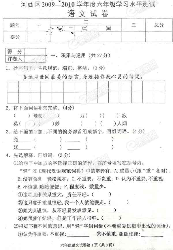2010年天津市小升初河西区语文试卷1