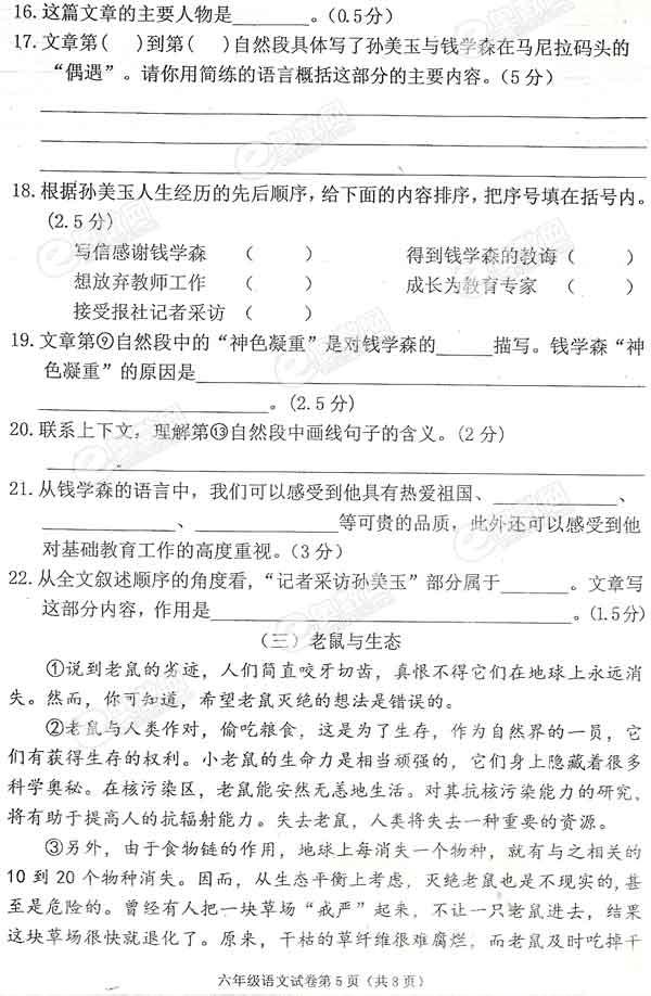 2010年天津市小升初河西区语文试卷5