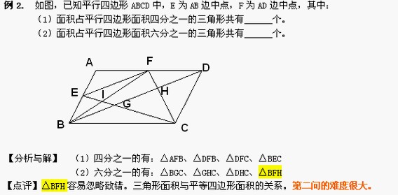 小升初几何训练题——等积不变13