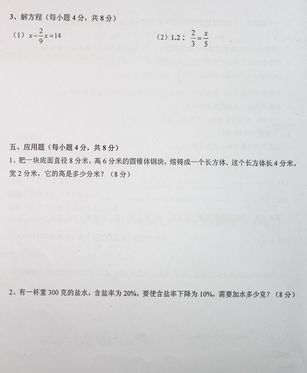 07年广州15民校联考真题（数学）3