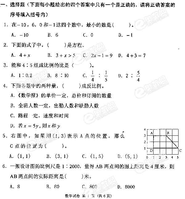 2010年天津市小升初南开区数学试卷1