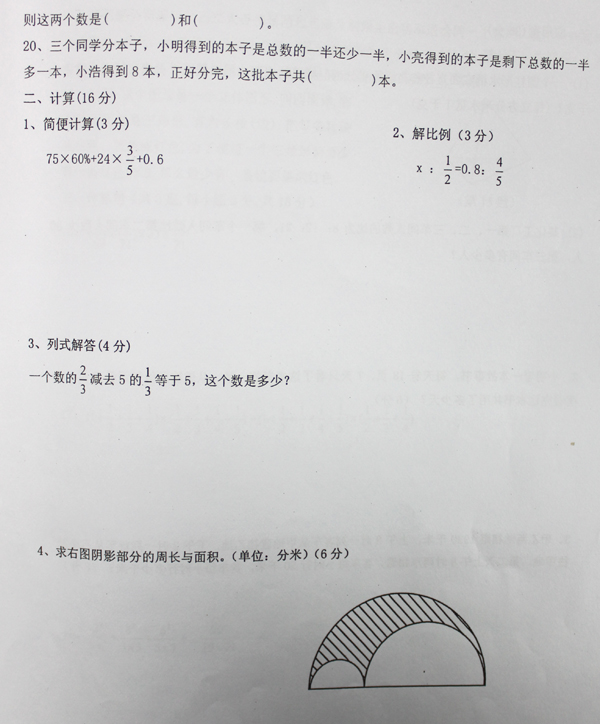 广州06年某省一级中学入学真题（数学）2