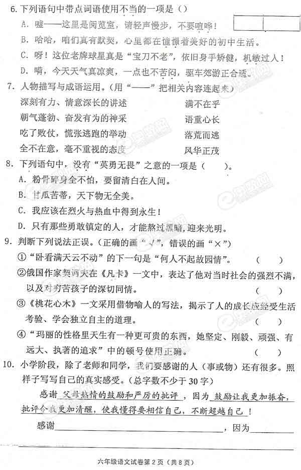 2010年天津市小升初河北区语文试卷2