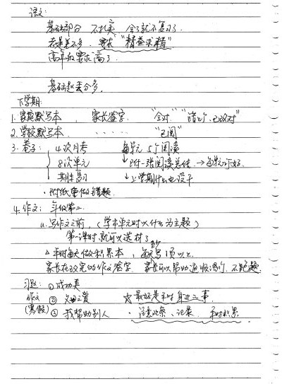 小升初家长寒假晒2009年末家长会纪录（图）2