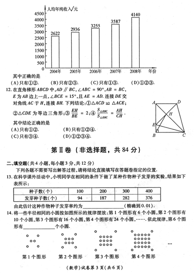 【试题推荐】武汉09年初中毕业生学业考试数学试卷及答案3