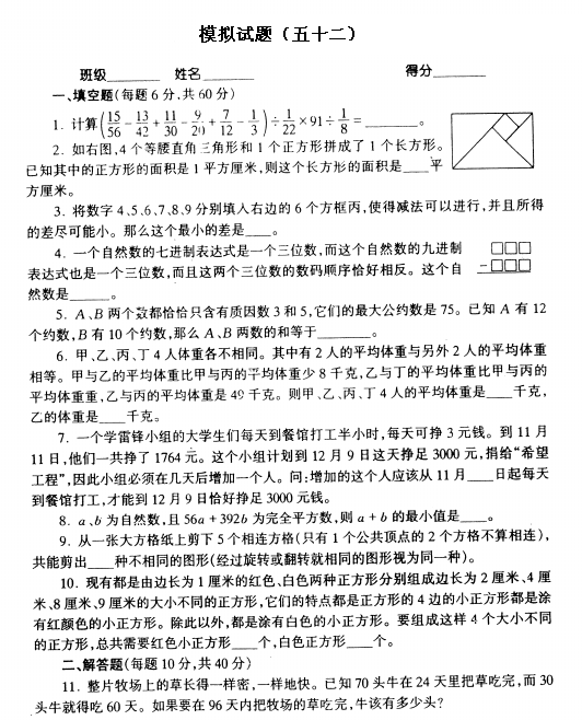 小升初数学模拟卷（真题扫描版）351