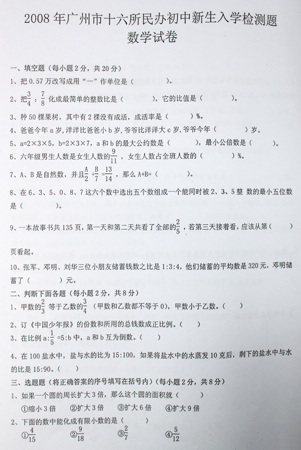08年广州16民校联考真题（数学）1