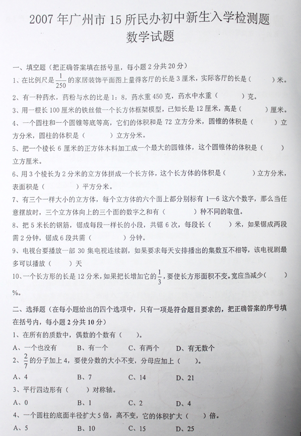 07年广州15民校联考真题（数学）1