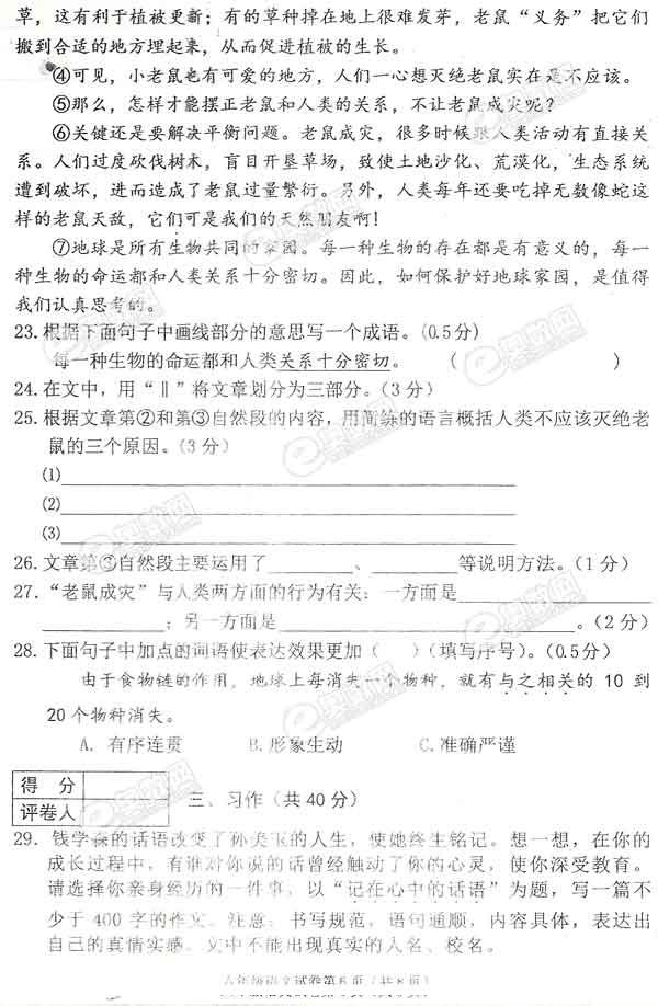 2010年天津市小升初河西区语文试卷6