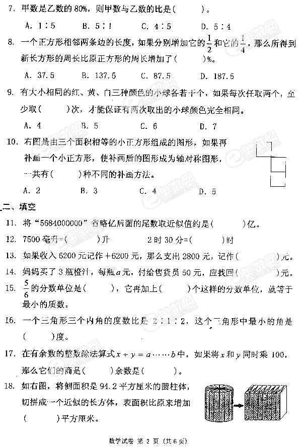 2010年天津市小升初南开区数学试卷2