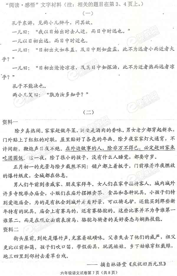 2010年天津市小升初河北区语文试卷7