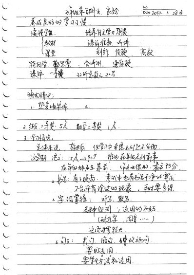 小升初家长寒假晒2009年末家长会纪录（图）1