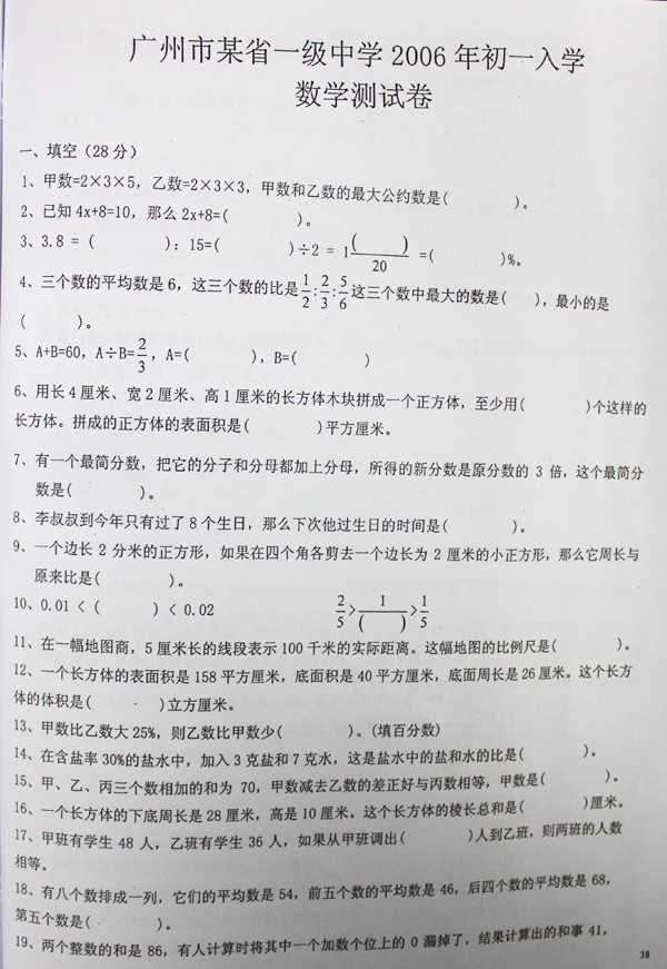 广州06年某省一级中学入学真题（数学）1