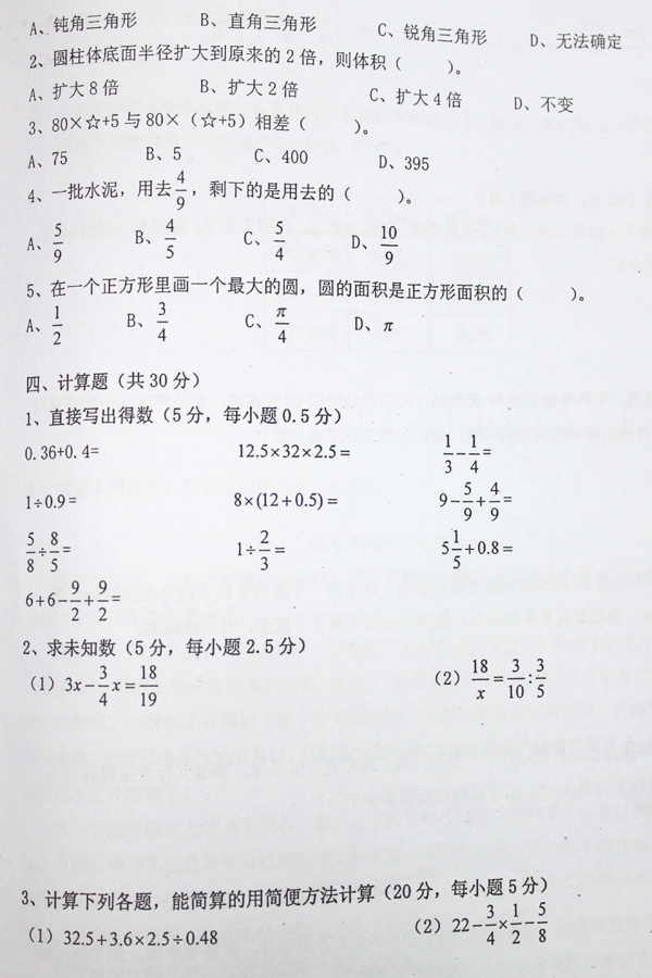 09年广州16民校联考真题及答案（数学）3