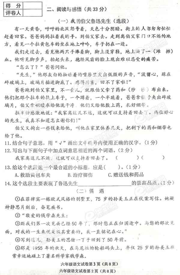 2010年天津市小升初河西区语文试卷3